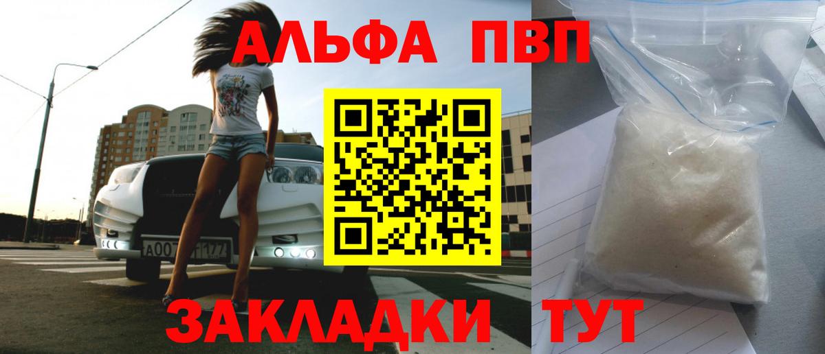 Миасс  Альфа ПВП  А ПВП СК  Вход с VPN  Alpha-PVP Crystall  A PVP СК 