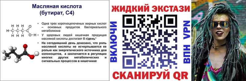 БУТИРАТ бутик  kraken   Миасс  наркошоп 