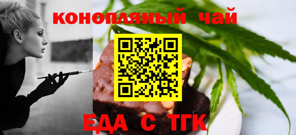 Печенье с ТГК марихуана Миасс