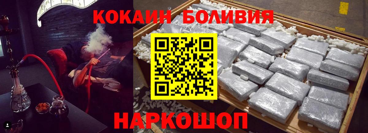Миасс  COCAIN 99%  Cocaine Боливия  Вход с VPN 