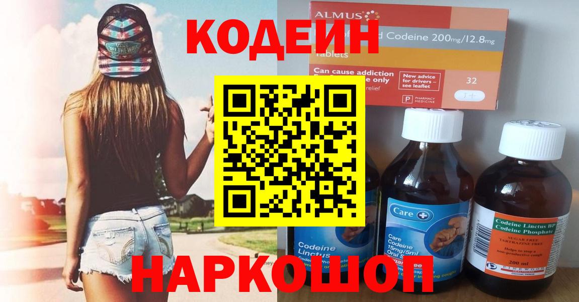 Кодеиновый сироп Lean напиток Lean (лин) Миасс