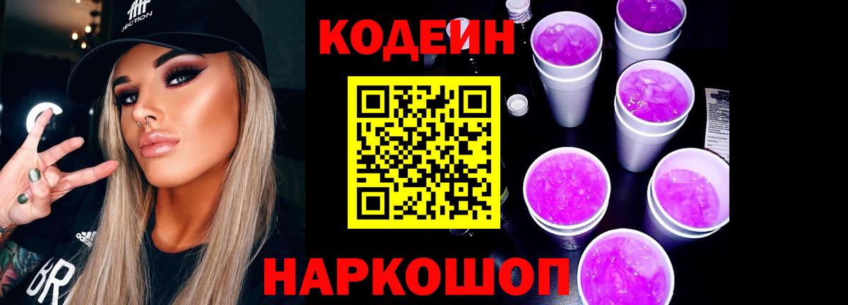 Миасс  Кодеиновый сироп Lean напиток Lean (лин)  Codein напиток Lean (лин)  Вход с VPN 