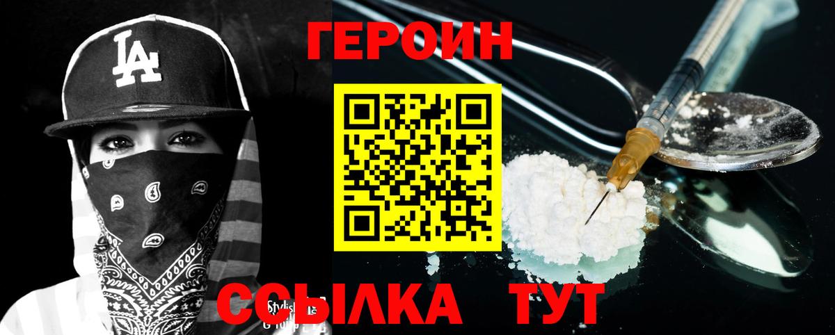 Миасс  ГЕРОИН хмурый  Вход с VPN 