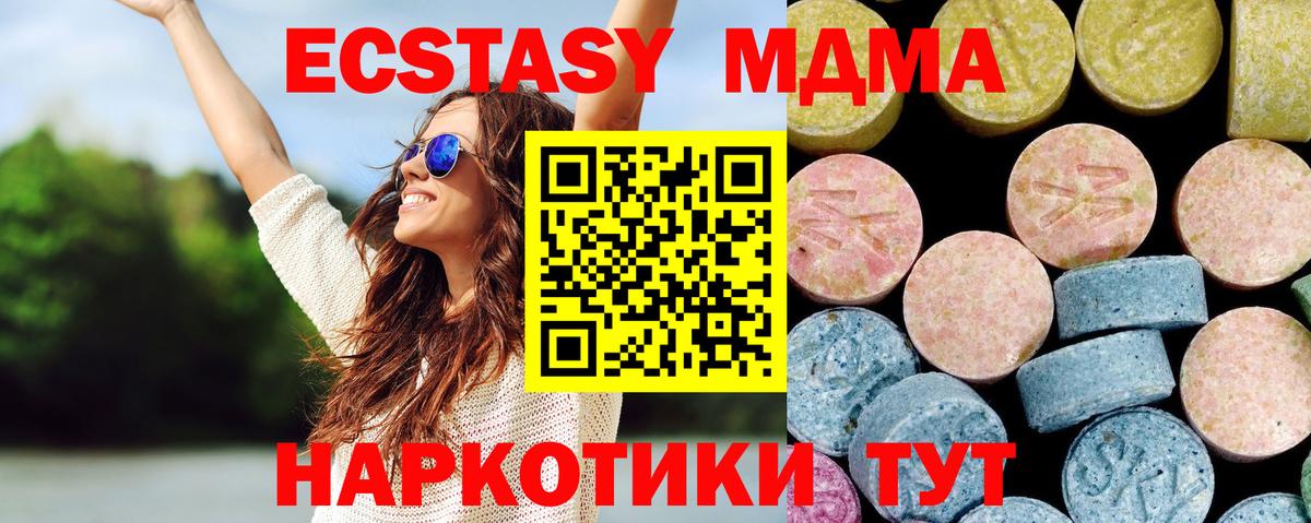 МДМА  MDMA Molly  Миасс  Вход с VPN  MDMA кристаллы 