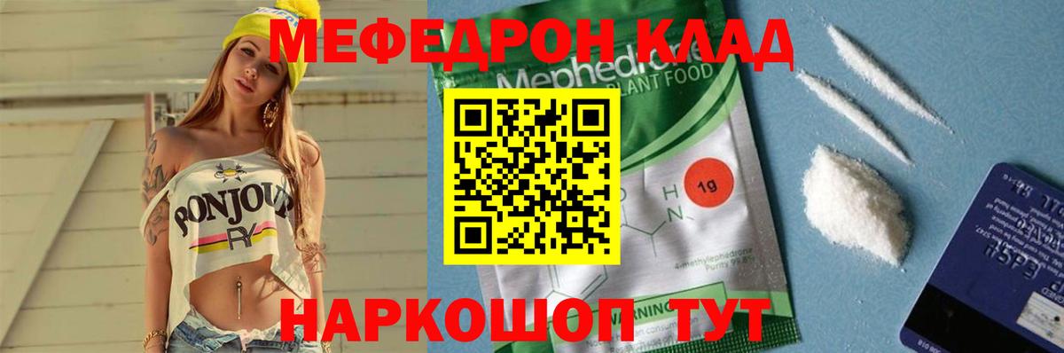 Миасс  Меф  МЯУ-МЯУ  Вход с VPN  Меф мука  Меф мука 