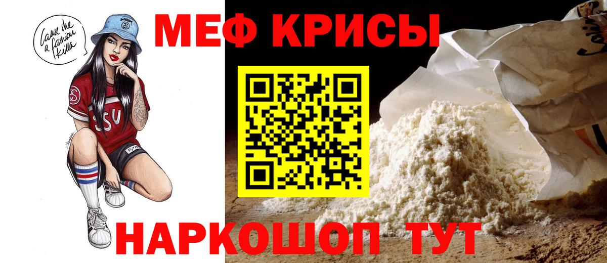 Меф мяу мяу  Миасс