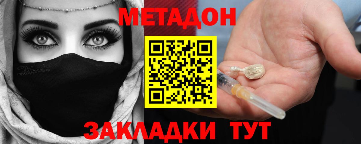 МЕТАДОН белоснежный Миасс