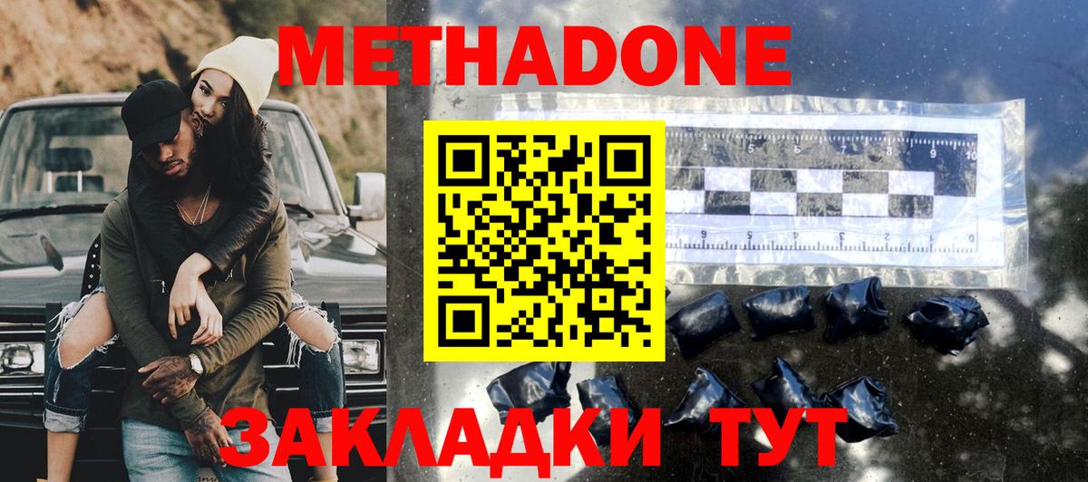 Миасс  shop формула  МЕТАДОН белоснежный  Вход с VPN  МЕТАДОН methadone 