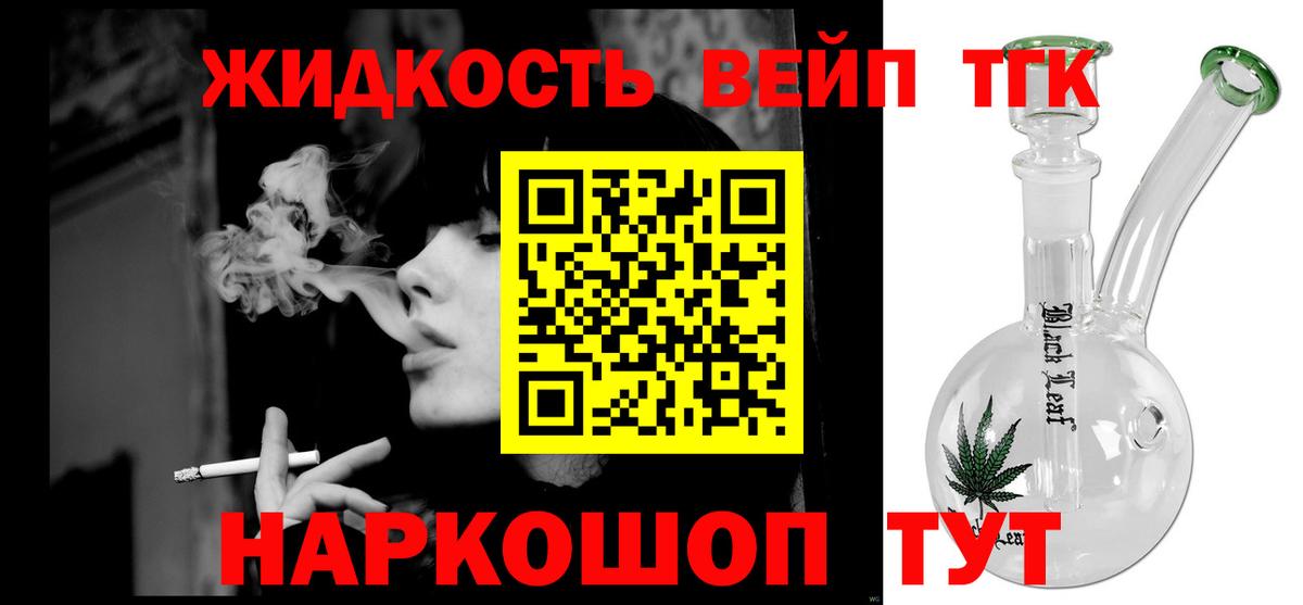 Дистиллят ТГК вейп  Дистиллят ТГК вейп  Вход с VPN  Миасс 